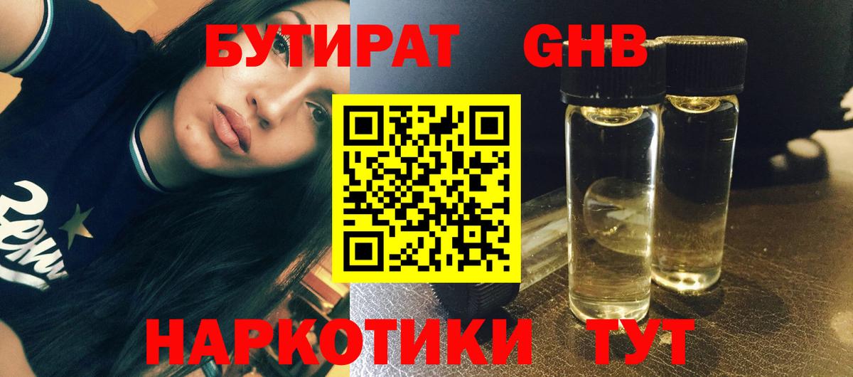 Бутират оксана Тавда