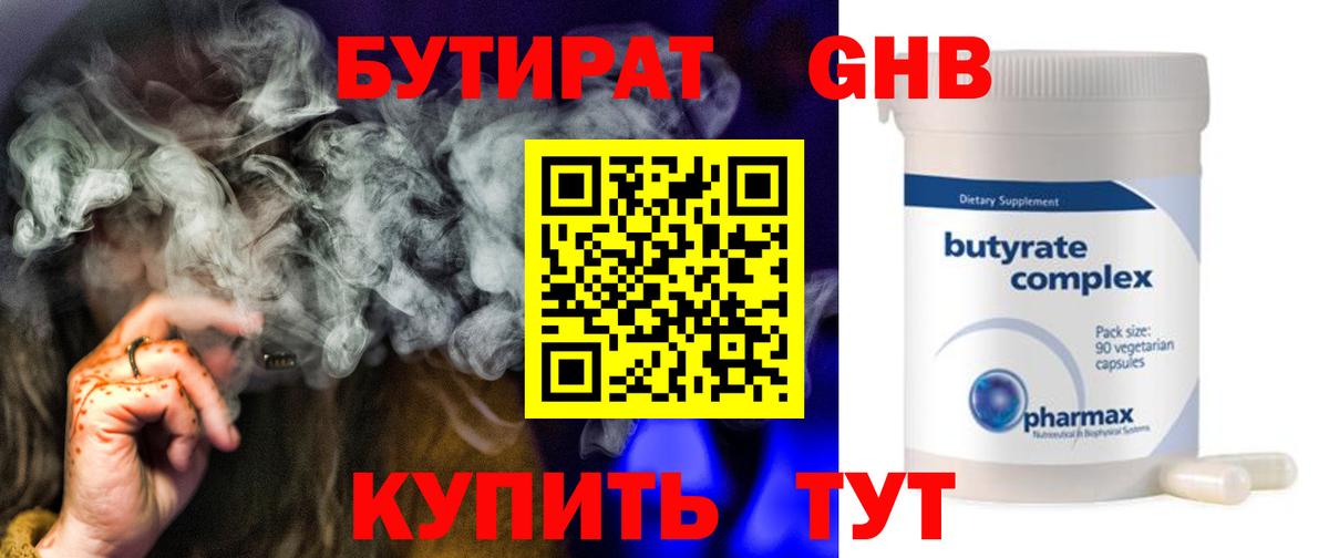 Тавда  БУТИРАТ бутик  Вход с VPN 