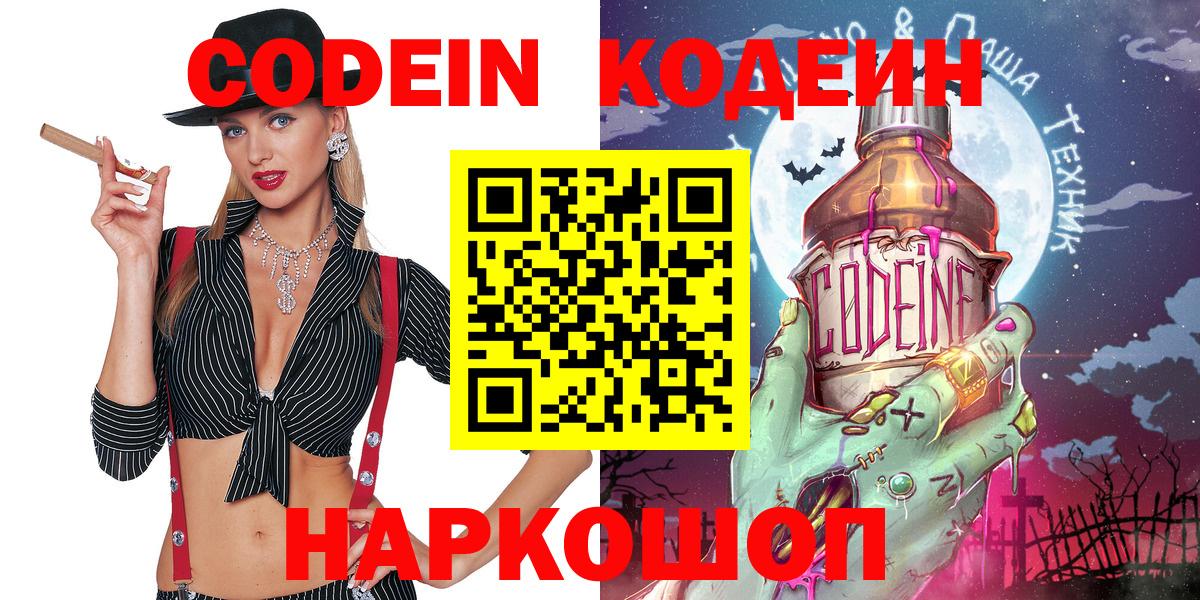 Codein Purple Drank  Кодеин напиток Lean (лин)  Тавда  Вход с VPN 