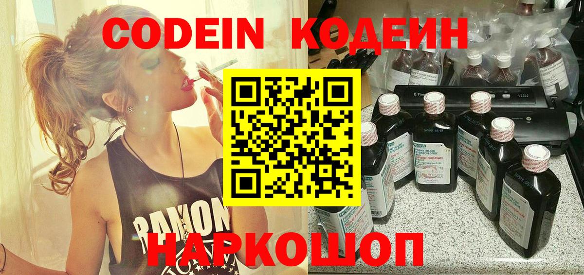 Codein напиток Lean (лин) Тавда