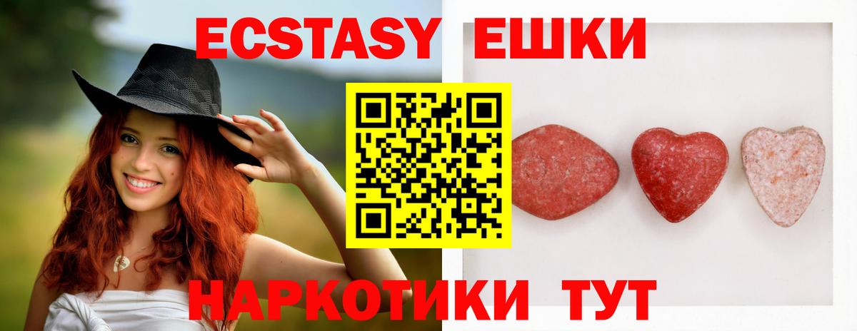 ЭКСТАЗИ 250 мг Тавда