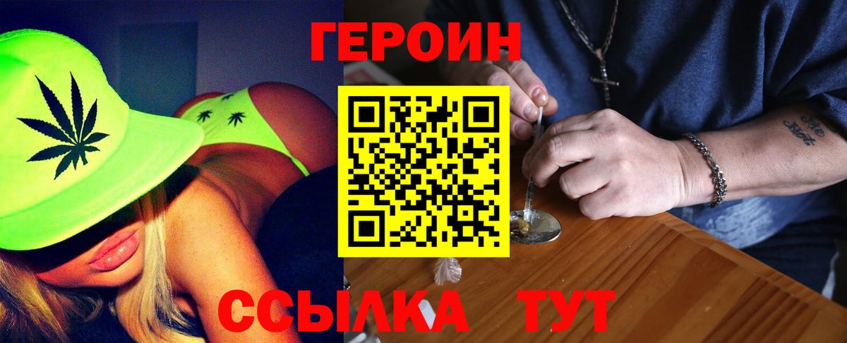 Героин хмурый Тавда