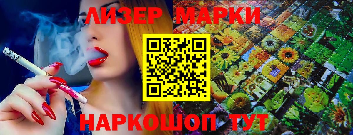 Марки 25I-NBOMe 1500мкг Тавда